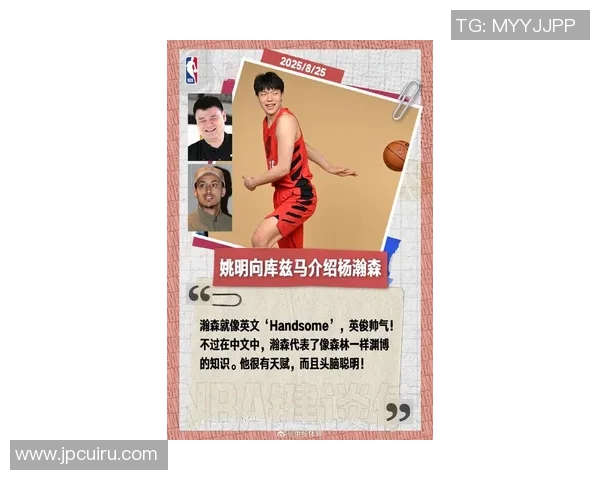 与姚明畅谈篮球梦想与人生哲学的精彩对话